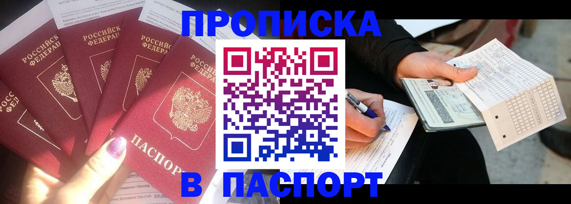 прописка для кредита в Камне-на-Оби