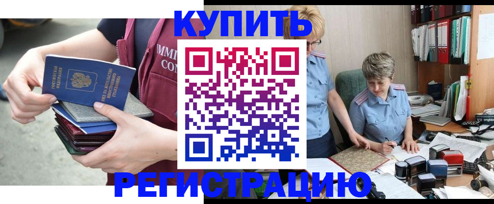 временная регистрация гарантия в Камне-на-Оби