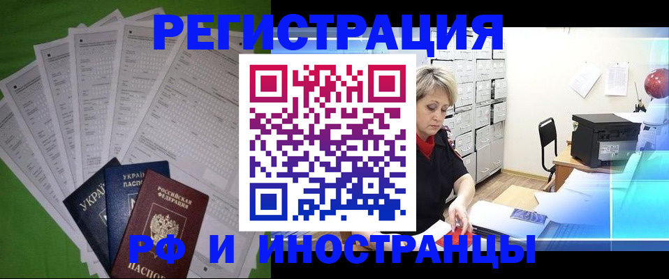 миграционный учет в Камне-на-Оби