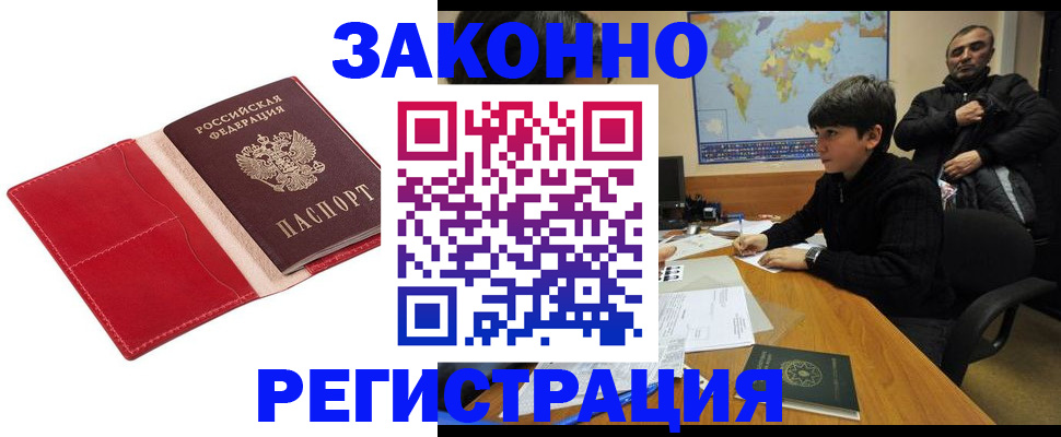 временная регистрация адрес в Камне-на-Оби