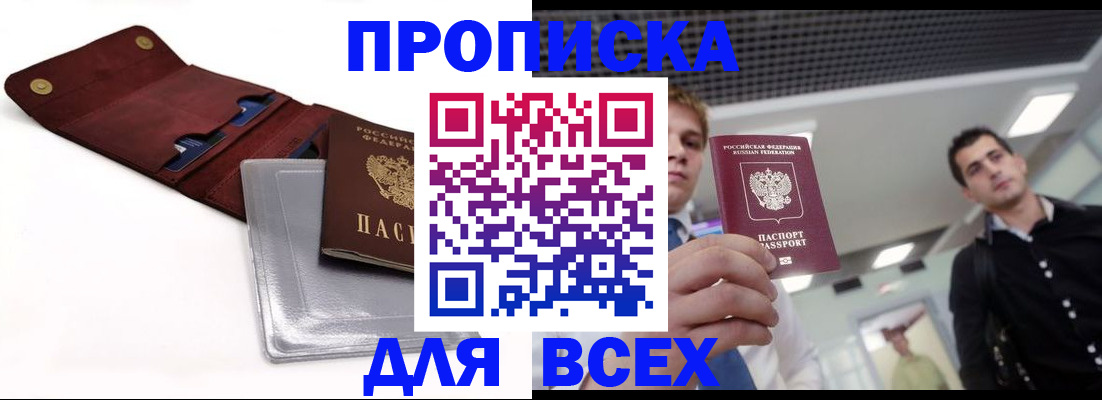 прописка паспорт в Камне-на-Оби