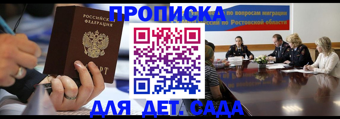прописка в Камне-на-Оби